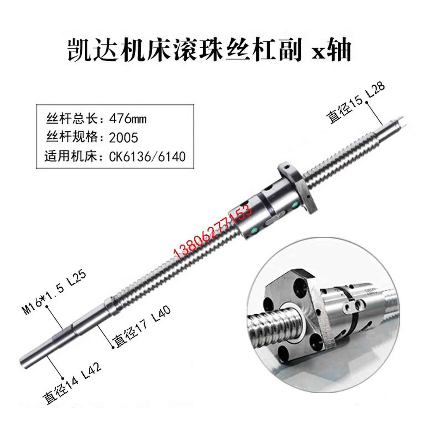 凯达数控车床滚珠丝杠CK6125 6130 6132 6136机床中拖板X轴丝杆
