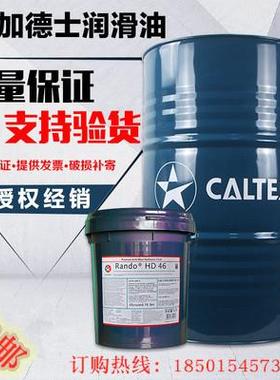 加德士Synlube CLP/EP68/100/150/220/320/460/680号全合成齿轮油