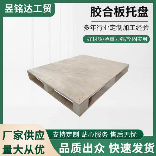 厦门托盘福建胶合板栈板110/120/100仓储货架垫板免熏蒸木托盘