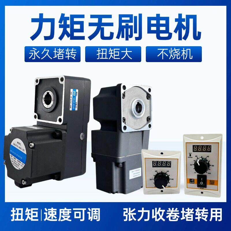 无刷堵转电机驱动器220V力矩转速可调控制器正反转扭矩张力收卷用