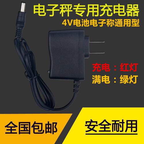 万佳利 大红鹰HXY-809A电子秤充电器acsACS-30节能王子台称电源线