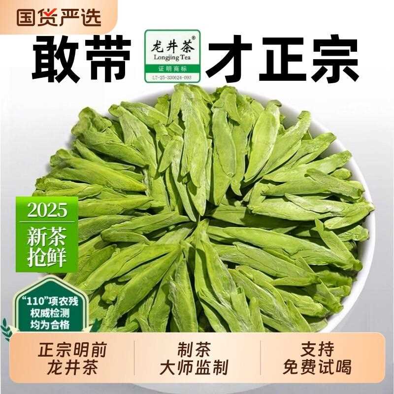 新茶杭州龙井茶雨前春茶绿茶250g茶叶自己喝官方经营店明前罐装