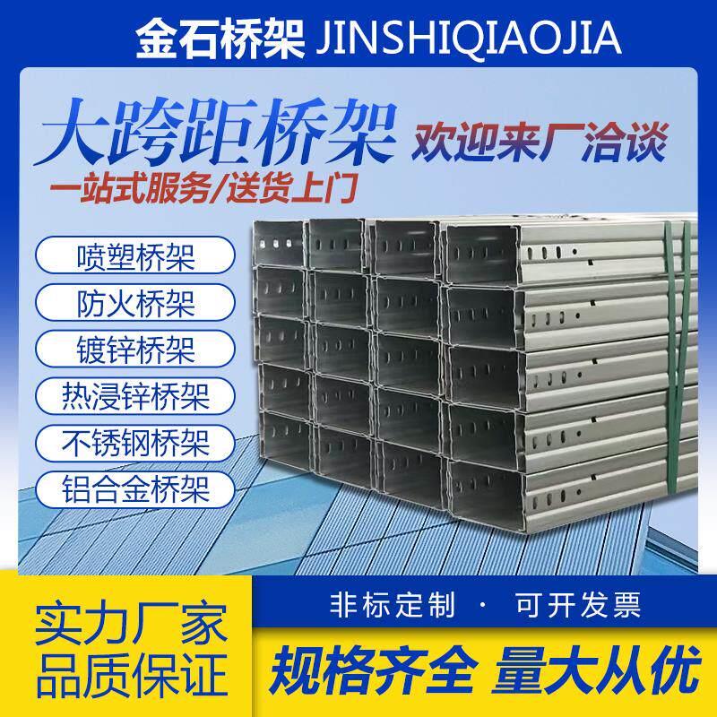 大跨距桥架热浸锌锌铝镁喷塑线槽式托盘梯式不锈钢铝合金防火光伏