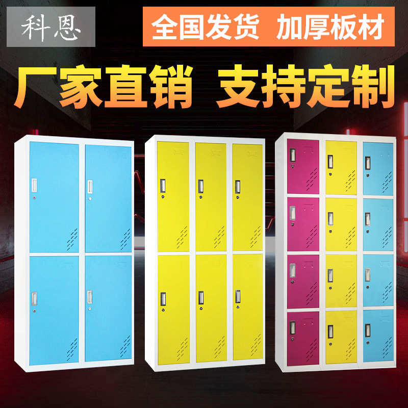 彩色更衣柜员工柜钢制拆装铁皮9门储物柜浴室健身房4门更衣柜厂家