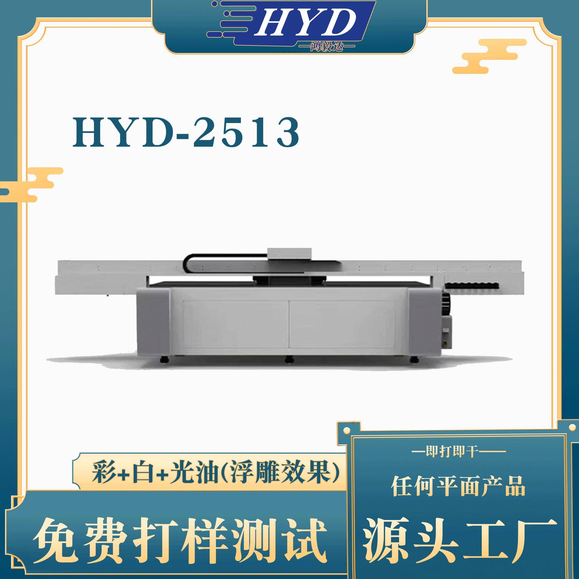 HYD-3220uv打印机磁悬浮理光UV平板打印机玻璃瓷砖图案数码印刷机