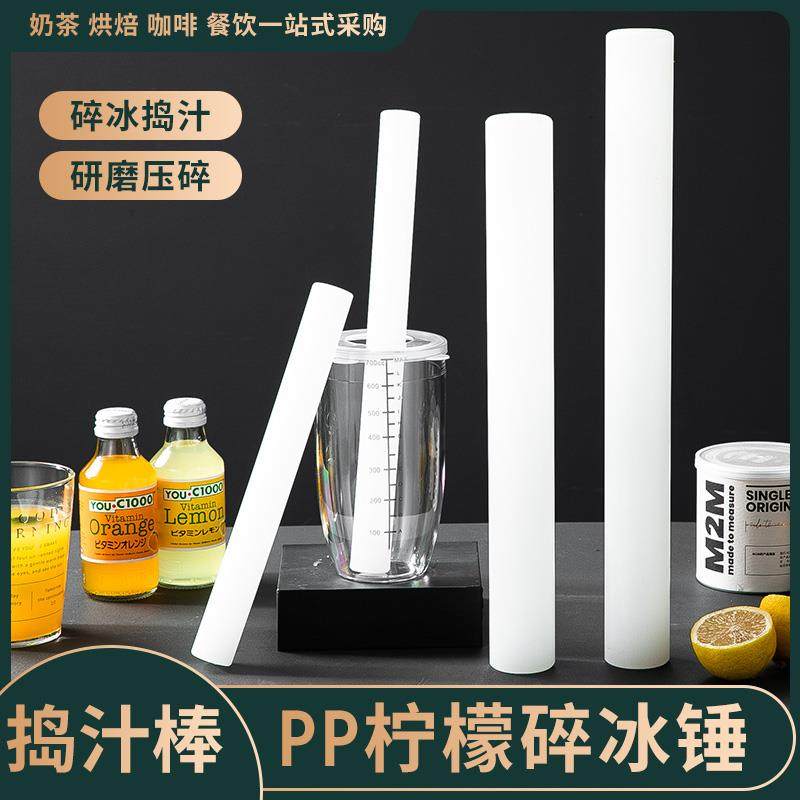 捣锤压汁棒pp碎冰棒冰锤捣棒奶茶店水果茶手打柠檬茶制作工具套装,厨房/烹饪用具,敲肉锤,淘宝优惠券,粉丝福利购,淘宝优惠卷