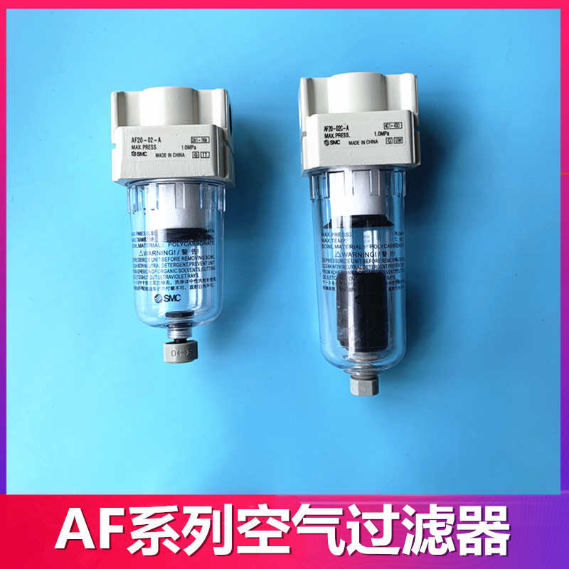 SMC原装AF20/AF30/AF40-01-02/03/04/D/B/C/BD/BC-R-A空气过滤器