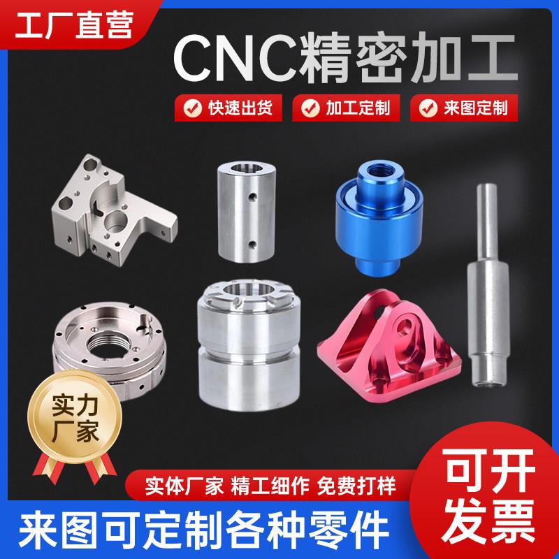 CNC加工定制铝合金加工钣金件加工车床件加工五金零件非标定制