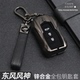AX3金属壳扣男 东风风神AX7高端钥匙套风神E70个性 适用于16款 20款