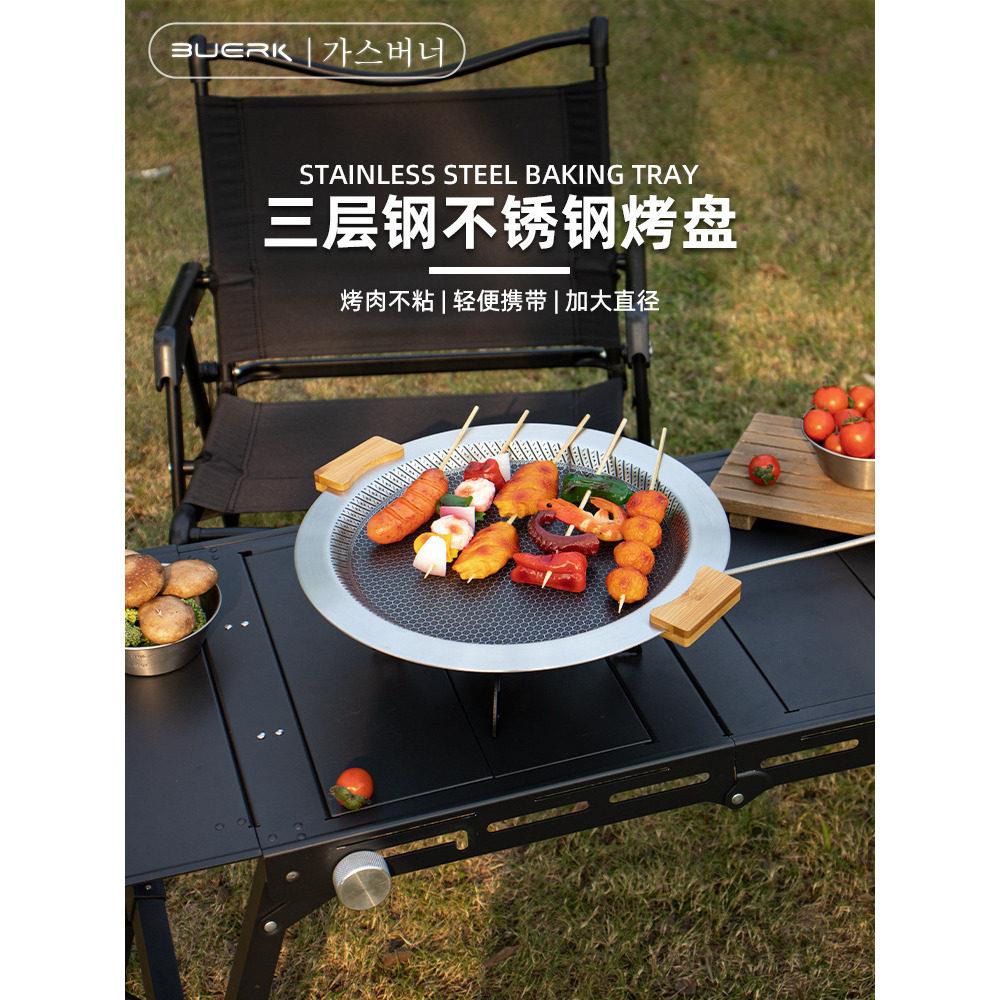 BUERK布比克304三层不锈钢烤盘户外家用露营韩式烤肉煎盘不粘烧烤