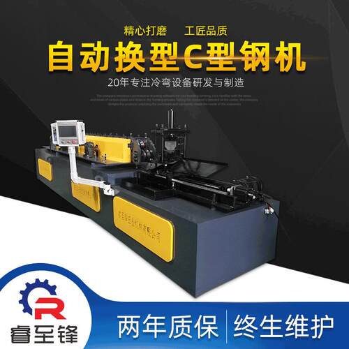全自动c型钢电脑调节一键换型冷弯成型机器设备自动换型C型钢机