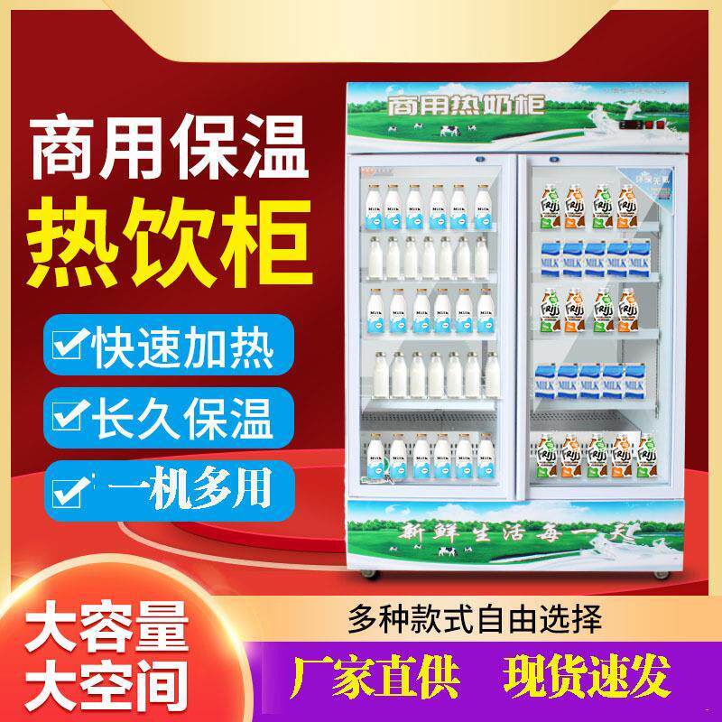 学生奶加热柜立式商用超市热饮柜热饮机外卖便当盒饭保温柜大小型