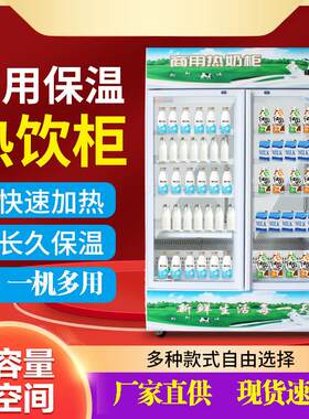 学生奶加热柜立式商用超市热饮柜热饮机外卖便当盒饭保温柜大小型