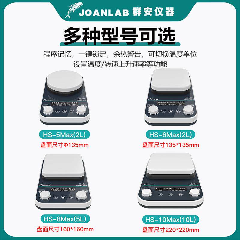 JOANLAB加热磁力搅拌器实验室数显恒温搅拌台小型电磁搅拌机2-10L