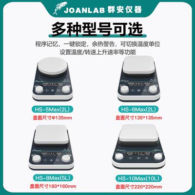 JOANLAB加热磁力搅拌器实验室数显恒温搅拌台小型电磁搅拌机2-10L
