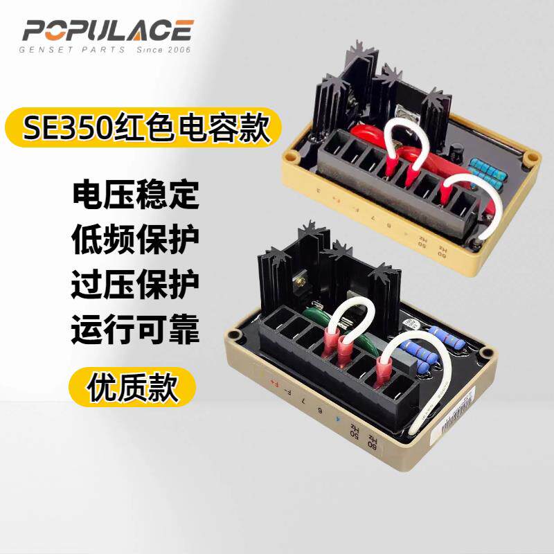SE350调压板马拉松无刷发电机EA350自动电压调节器BE350稳压器AVR
