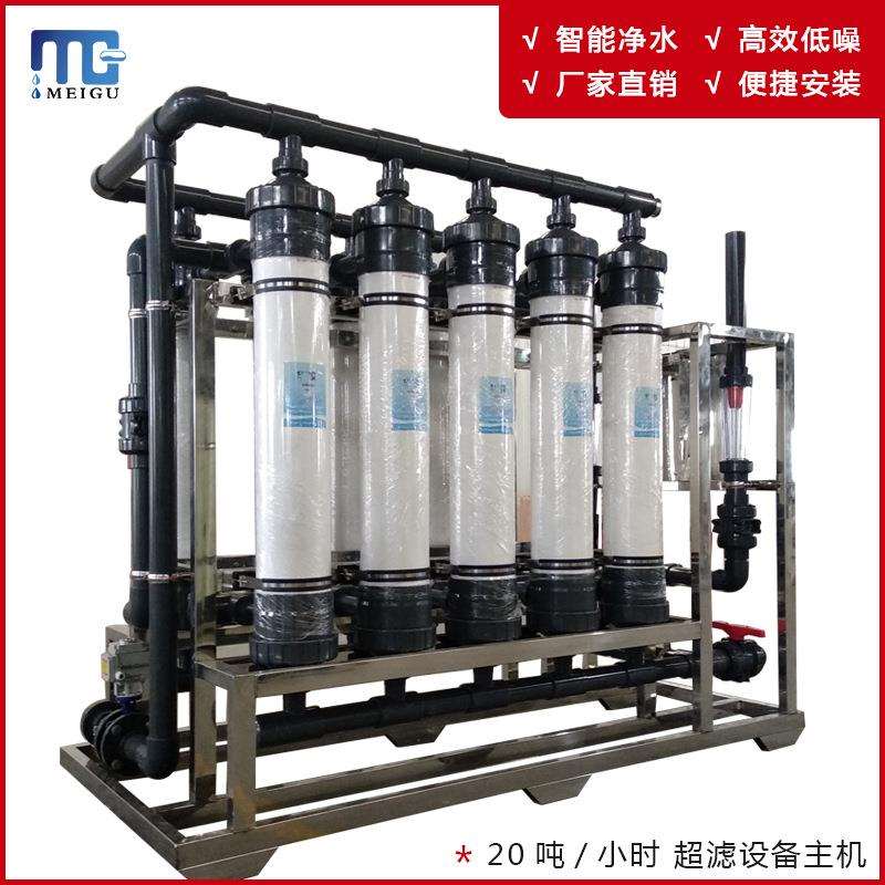 超滤设备1-50吨纯水设备工业水处理大型工厂软化养殖厂泉水过滤水