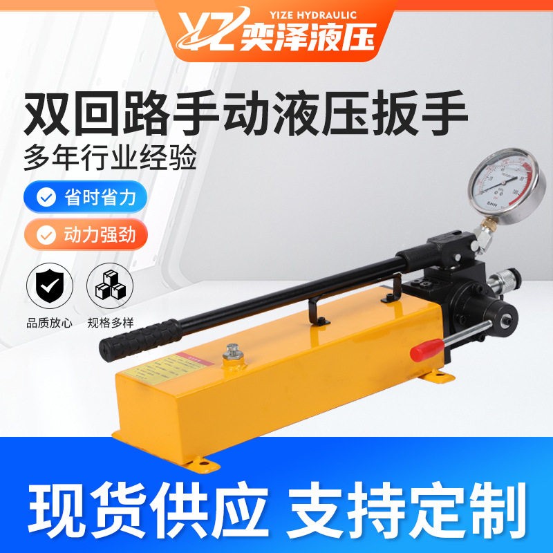供应双回路手动液压扳手驱动式液压扳手手动大功率双作用扭力扳手
