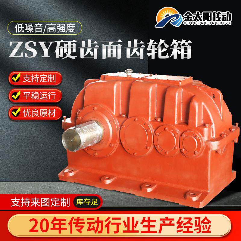 ZSY硬齿面齿轮箱变速箱减速机配件工业减速机圆柱齿轮减速机