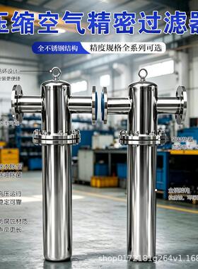 压缩空气过滤器氮气除菌过滤不锈钢304蒸汽过滤器除油除水食品