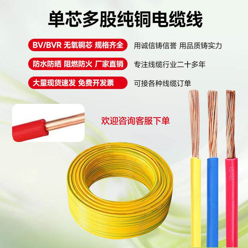 bvr家装单芯铜BV电线厂家家装装修BVR铜芯线防水布线电源纯铜