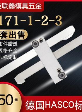 注塑模具德标HASCO标准件锁模扣开闭器锁紧装置扣机Z171-1-2-3