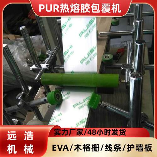 护墙板PUR热熔胶包覆机木格栅线条覆膜机门套板保护膜贴膜机
