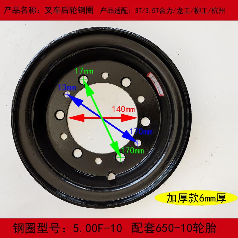 吨叉车圈圈加厚钢MM轮ALS辋轮毂-轮胎杭叉合力叉车钢配配件