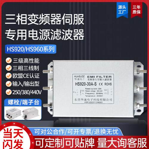 HS920三相变频器专用输入输出EMI电源滤波器伺服马达380V抗干扰