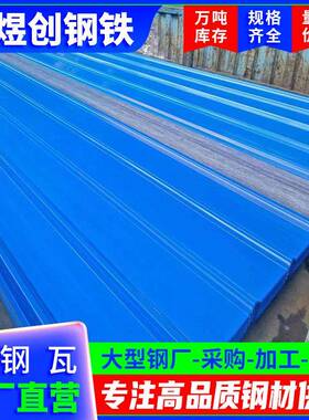 广东彩钢瓦围挡厂家1050型蓝色灰白墙面围挡用金属压型瓦楞板
