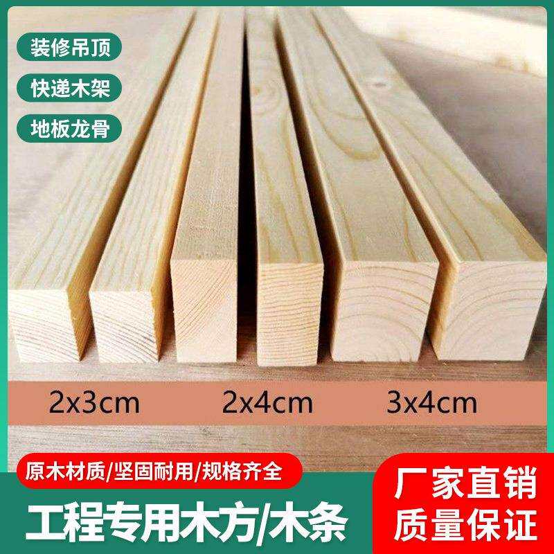 实木装修吊顶木条花架长条2*3厘米杉龙骨厂家专用杉木原木