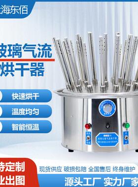 玻璃气流烘干器实验室12孔20孔30孔试管烧加热不锈钢水分干燥器