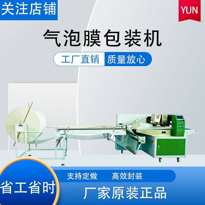 气泡膜包装机电商气泡袋珠光膜套袋机珍珠棉快递袋枕式自动打包机