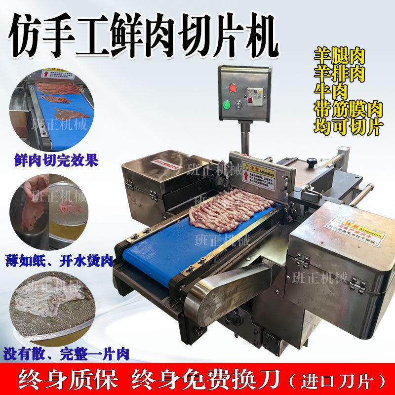 彷手工鲜肉切片机鲜牛羊肉潮汕老北京火锅切片机新款商用全自动