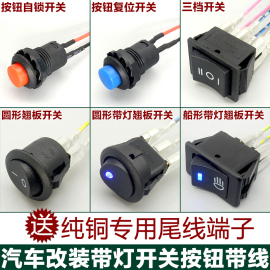 汽车改装开关带线按钮开关带灯船形翘板开关雾灯日行灯喇叭12V