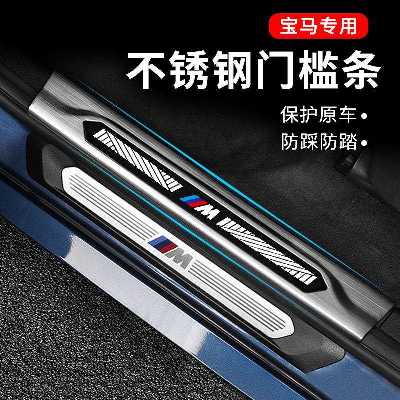 适用宝马5系门槛条保护3系x3迎宾踏板五系装饰用品1系X5L内饰改装