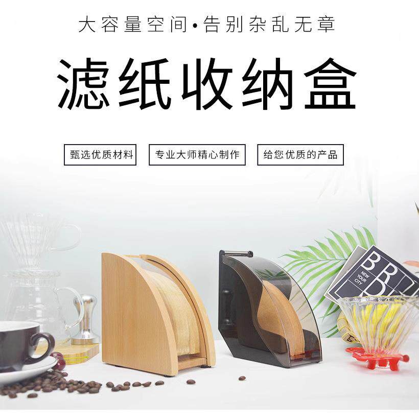 防尘滤纸架手冲咖啡滤纸盒实木亚克力滤纸架带盖滤纸座滤纸收纳盒