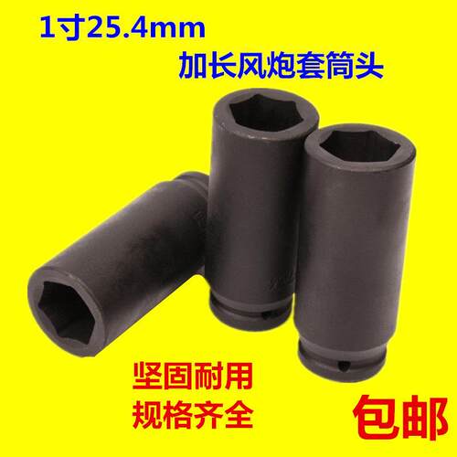 包邮1寸25mm大风炮120套筒气动重型套筒加长省力扳手轮胎套筒头
