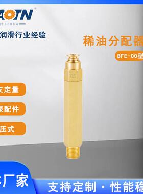 宝腾厂家现货BFE-00-05-M10*1型单支定量加压式稀油快插式分配器
