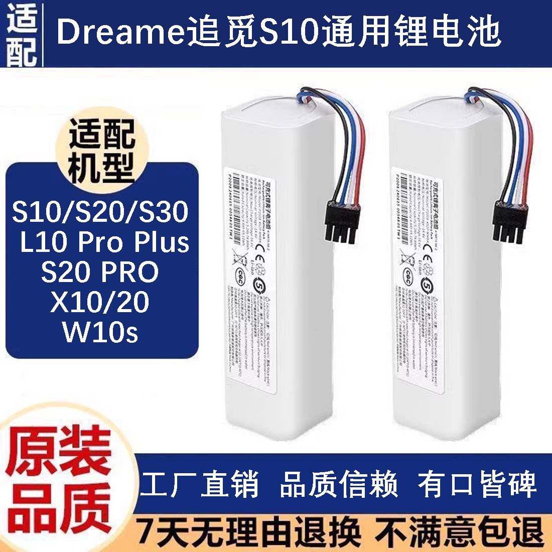 适用追觅扫地机器人锂电池 S10 S20 S30 Pro Plus W10s X10 X20
