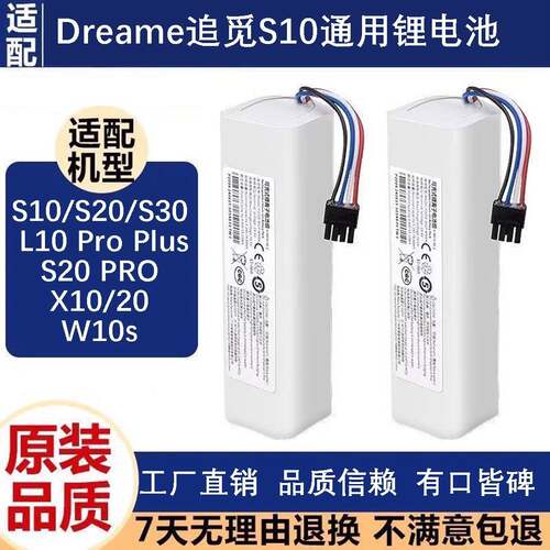 适用追觅扫地机器人锂电池 S10 S20 S30 Pro Plus W10s X10 X20