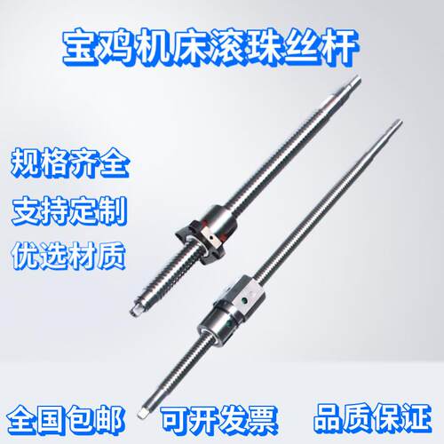 宝鸡机床丝杆TK36 SK40P 50P CJK6140 6150 6166数控车床滚珠丝杠
