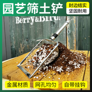 不锈钢园艺工具铲子筛子筛网筛土神器种花铲子养多肉工具植料铲子