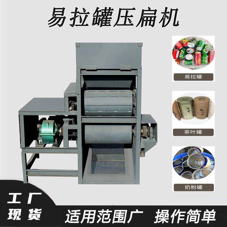 金属铁瓶压扁机油壶奶粉桶塑料瓶压片机露露罐塑料瓶挤扁机