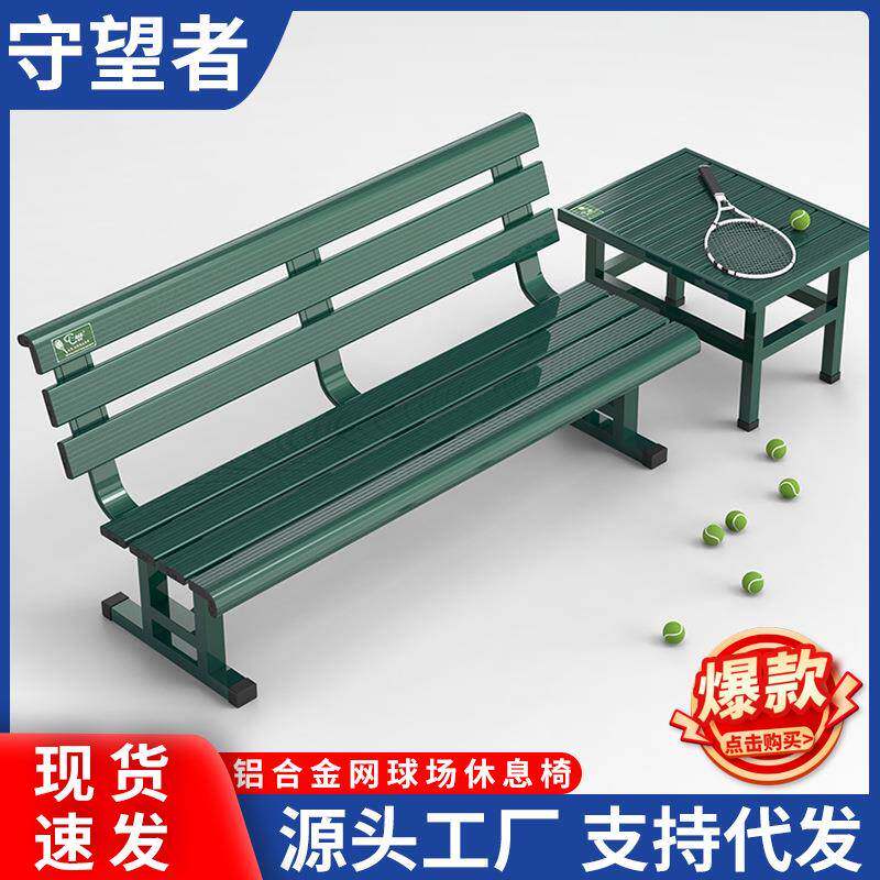 T-ACE运动场休闲椅网球场靠背休息座椅运动员休息椅AY