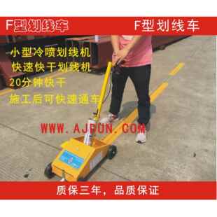 划线材料划线区线机马路小220停车位画线器画F线停车 型划车自喷式