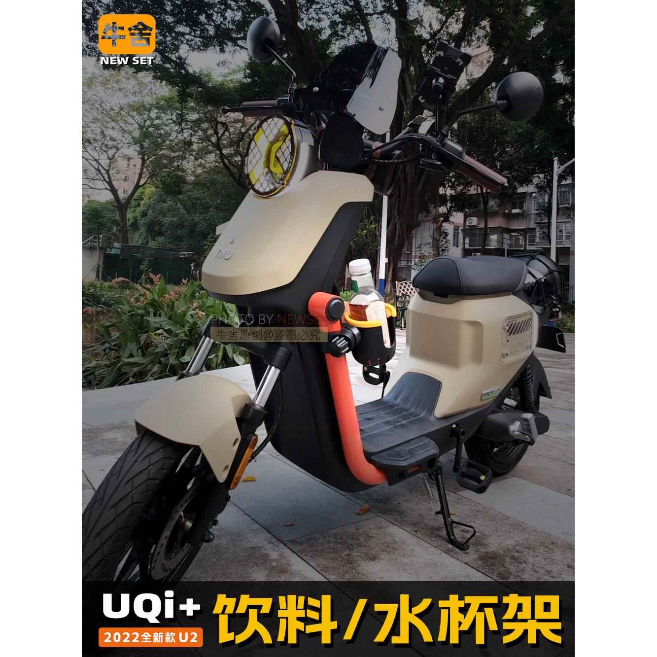 小牛U2水杯架Uqi+U1e饮料架水壶水瓶umax u3免打孔F1G400t专用
