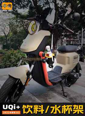 小牛U2水杯架Uqi+U1e饮料架水壶水瓶umax u3免打孔F1G400t专用