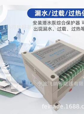 飞纳得QBP-IK1-1F马达水泵保护器220v电动机保护控制器智能装置