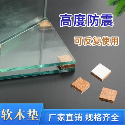 玻璃软软木垫防垫片电PVC泡棉静摩擦垫片中木空带胶防划伤隔垫运